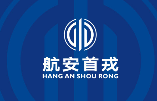 航安首戎