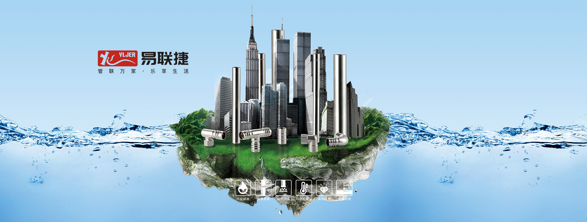 易联捷管道