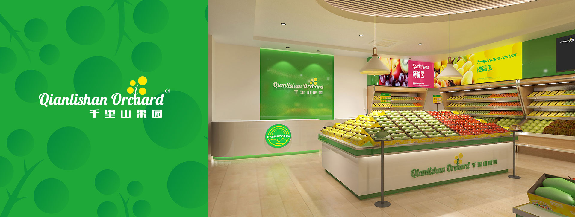 千里山果园