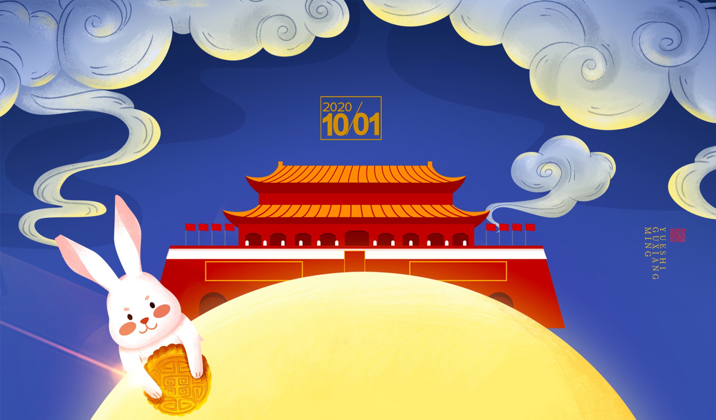 锐艺品牌设计国庆中秋放假通知