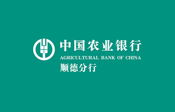 广东顺德农行