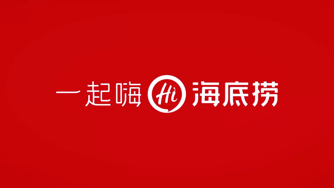 海底捞品牌策略洞察：服务至上，顾客至上