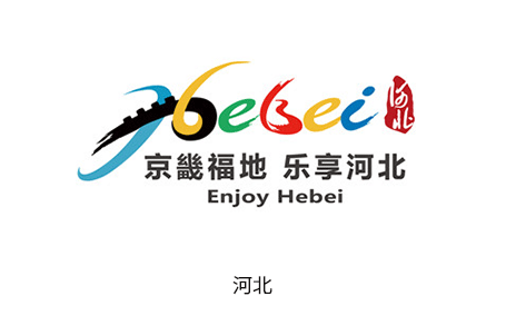 品牌建设提上日程,不少省份都已经有了自己的旅游logo和宣传口号了,你