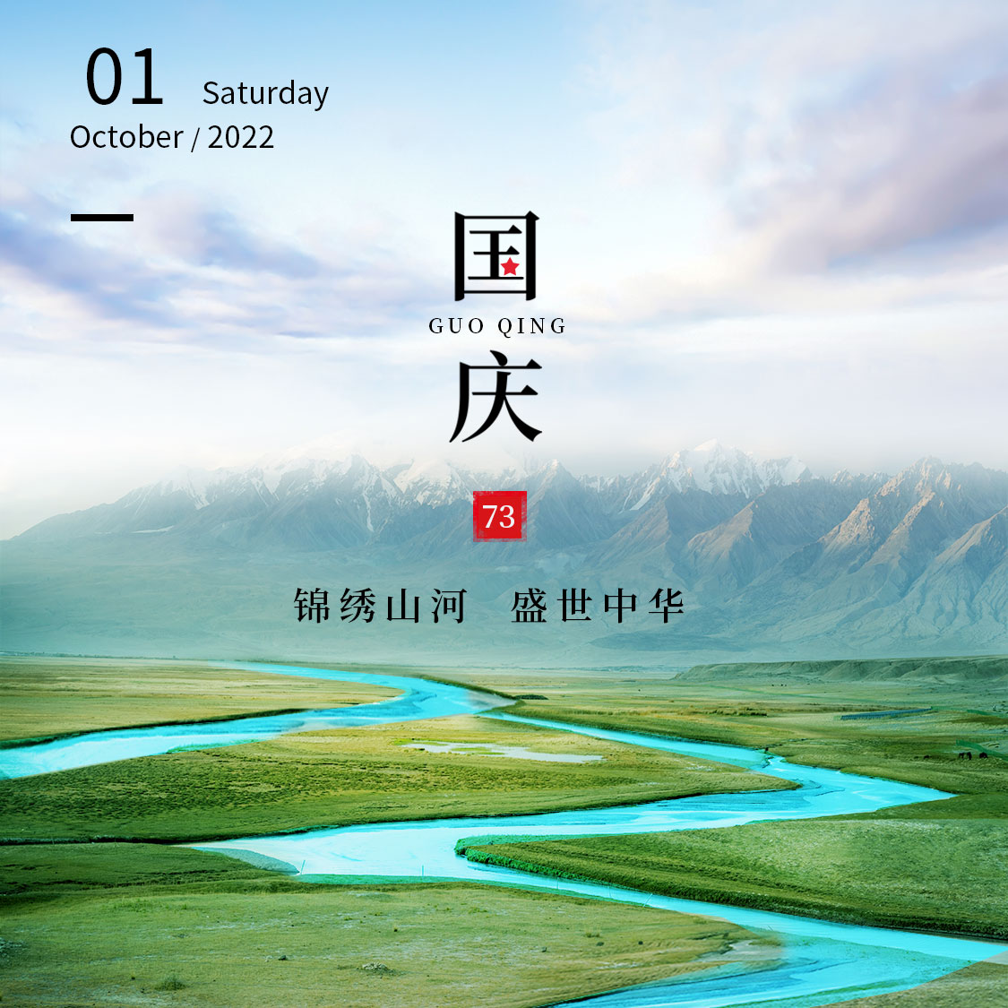 锐艺公司2022年国庆节放假通知