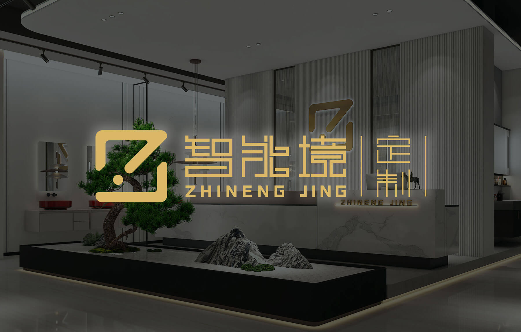 智能境家居科技