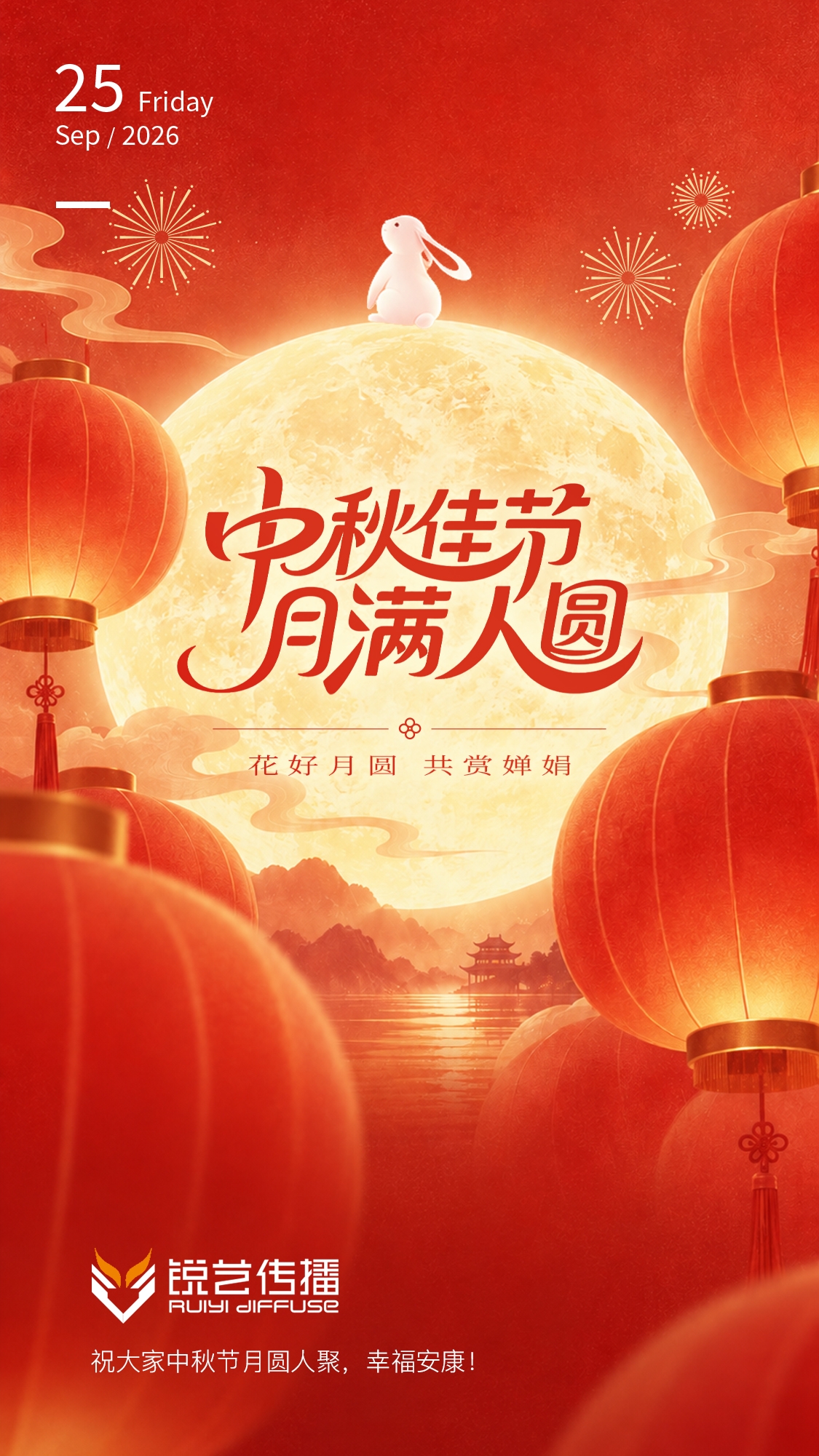 2026中秋2.jpg